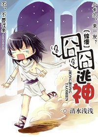 《(綜漫同人)囧囧逃神》