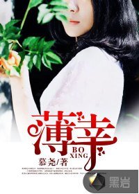 《薄倖》