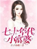 《七十年代小富婆》