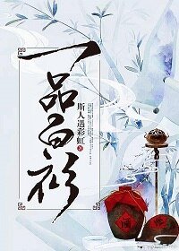 《一品白衫》