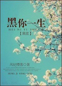 《(黑籃同人)黑你一生》