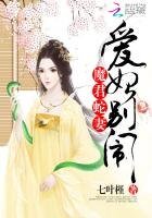 《魔君蛇妻:愛妃,別鬧》