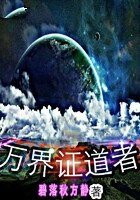 《界萬天褚》