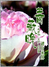 《薔薇晚/魔君的囚奴》