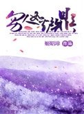 《男人如爐鼎》