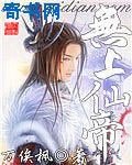 無上仙帝