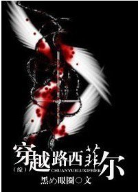 (BL-綜漫同人)穿越路西菲爾