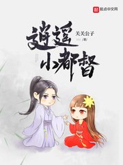 《逍遙小都督》