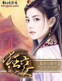 《穿越進棺材狂妾》