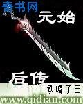 《元始天尊演義》