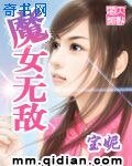 《魔女無敵》