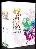 《蝶兒飛(高幹)》