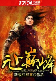 《無上巔峯》