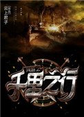 網遊之千里之行