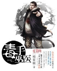 毒手巫醫
