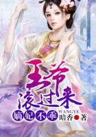 《嫡妃不乖,王爺,滾過來!》