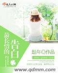 《最長情的告白》