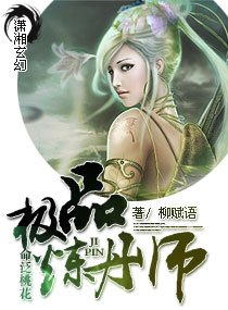 《命泛桃花—極品煉丹師》