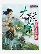《大器宗》