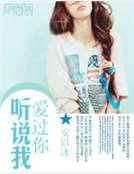 《聽説我愛過你》
