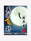 《再次飛昇》