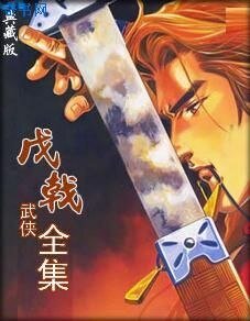 刀客傳奇