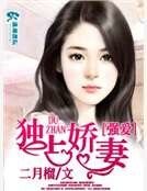 《盛婚之獨愛萌妻》