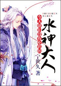 《今天依舊沒有吃藥的水神大人》