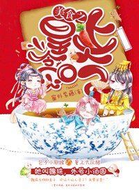 《美食之皇上貪吃》