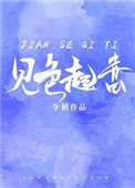 《對你見色起意》