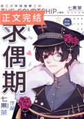 《求偶期》