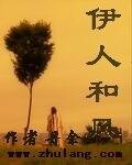 《伊人和風》