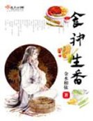 《食神生香》