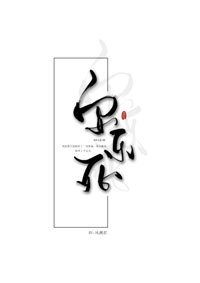 《安樂死》