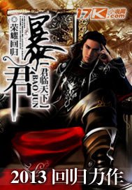 《暴君之君臨天下》