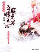 寵寵欲動:毒媚王妃腹黑爺