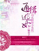 《通緝逃妃:禍水國師不承歡》