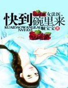 《女法醫,快到碗裏來》
