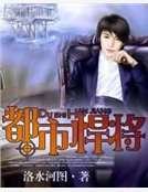 《都市悍將》