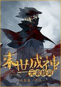 《末世狼王的元素精靈》