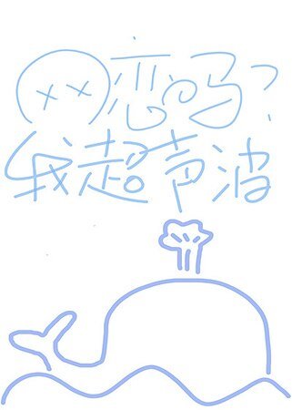 《網戀嗎?我超聲波》
