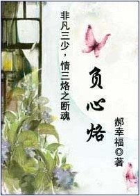 負心烙