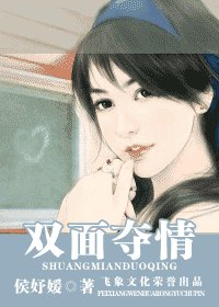 《雙面奪情(奪焰門系列)》