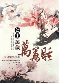 《公主萬歲萬萬碰》