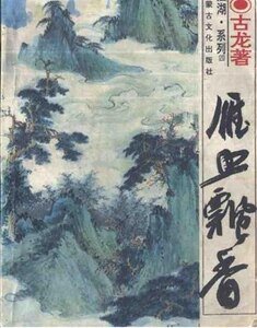 雁血飄襄