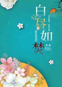 《白晝如焚》