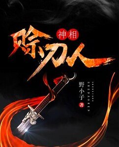 神相賒刀人