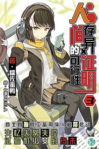 《人間存異的可行性證明》