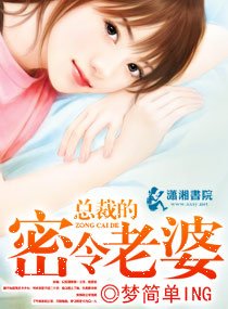 《總裁的密令老婆》