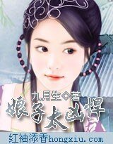 娘子太兇悍